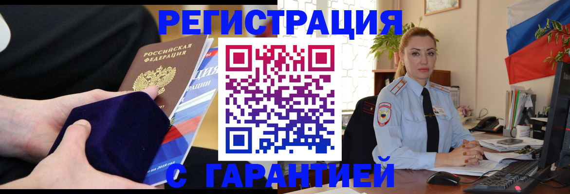 временная регистрация гарантия в Железногорск-Илимском