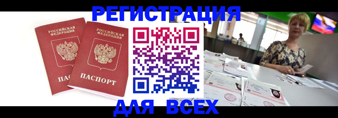 временная регистрация купить в Железногорск-Илимском