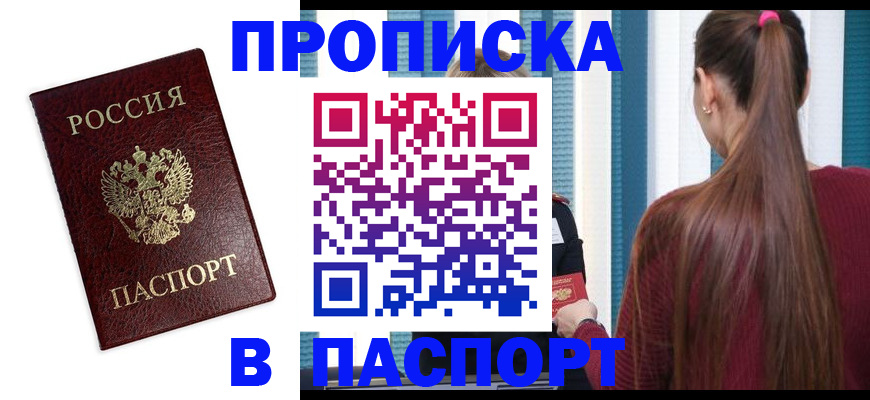 где прописаться в Железногорск-Илимском