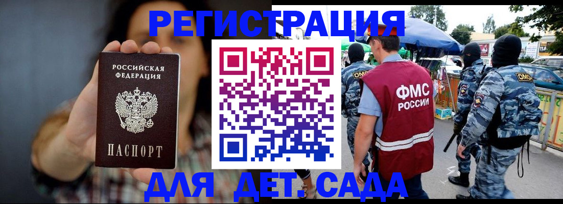 временная регистрация для школы в Железногорск-Илимском