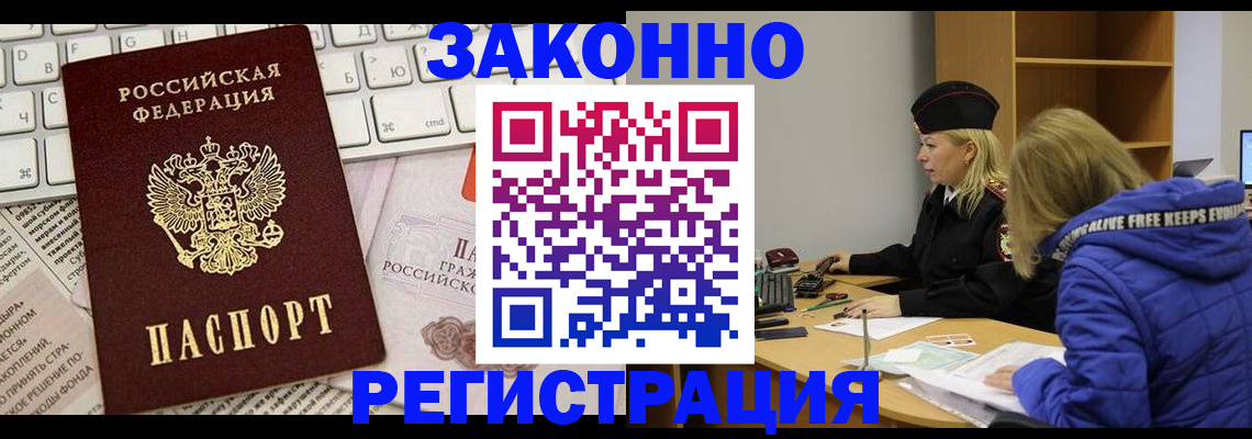 временная прописка в Железногорск-Илимском