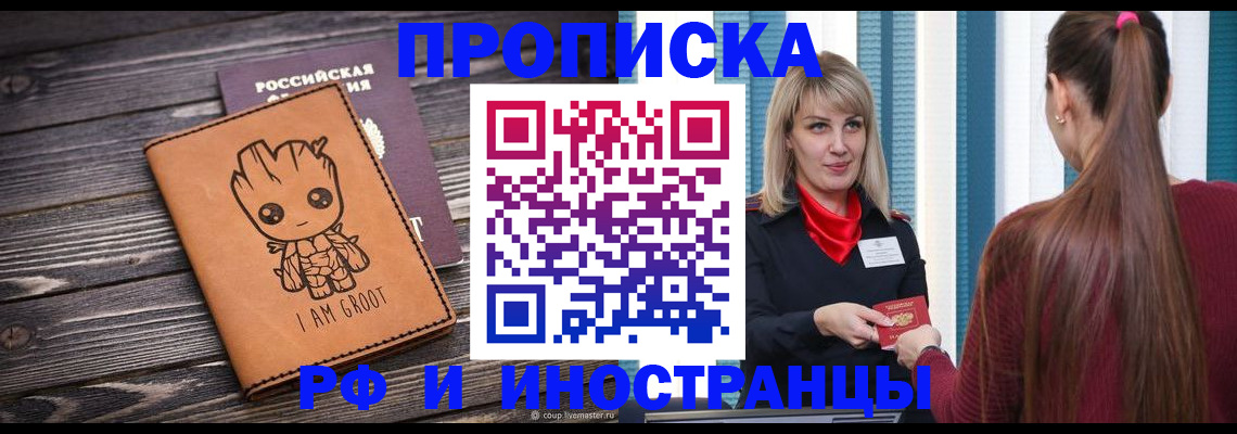 прописка законно в Железногорск-Илимском