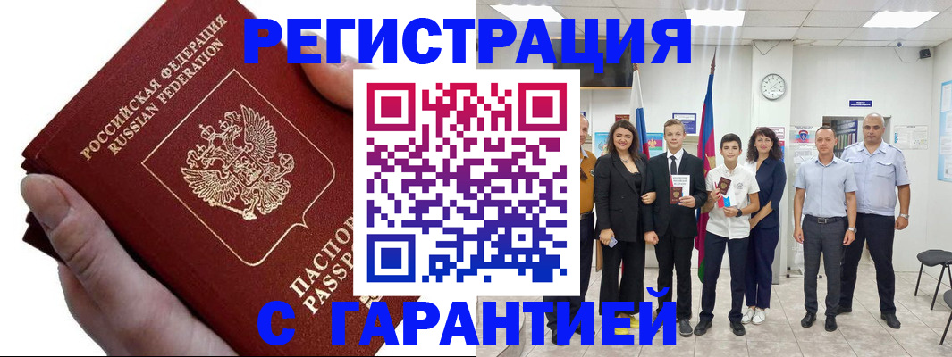 временная регистрация для школы в Железногорск-Илимском